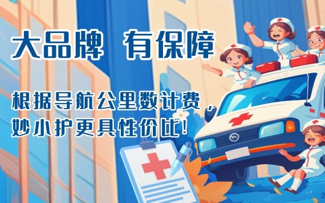 金川救护车转运